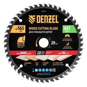 Пильный диск по дереву ф165 х 20 мм, 48 зубьев Denzel