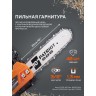 Пила цепная бензиновая PATRIOT PT 2510 XT