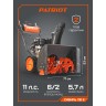 Снегоуборщик бензиновый PATRIOT Сибирь 110 Е