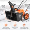 Снегоуборщик аккумуляторный PATRIOT PE 2842 UES