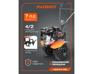 Мотоблок бензиновый PATRIOT КАЛУГА PRO