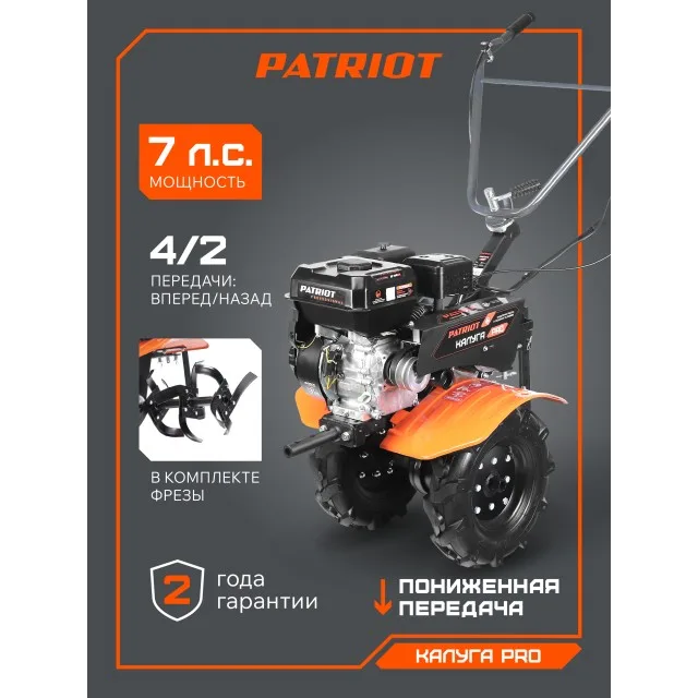 Мотоблок бензиновый PATRIOT КАЛУГА PRO