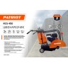 Швонарезчик PATRIOT RCS 450