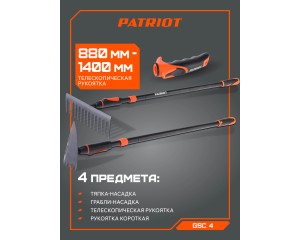 Набор садовых инcтрументов PATRIOT GSC 4