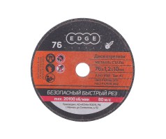 Диск абразивный отрезной (76х1,2х10 мм)