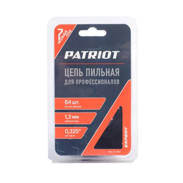 Цепь пильная PATRIOT 20BPE-64E (0,325