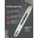 Шина пильная PATRIOT P140SPEA041 (14
