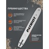 Шина пильная PATRIOT P140SPEA041 (14quot;, 3/8quot;, 1,3 мм, 52 звена)