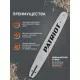 Шина пильная PATRIOT P158SLBK095 (15'', 0.325