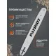 Шина пильная PATRIOT P160SPEA041 (16'', 3/8