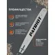 Шина пильная PATRIOT P180SLGK095 (18'', 0.325
