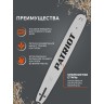 Шина пильная PATRIOT P188SLGK095 (18'', 0.325quot;, 1.5 мм, 72 звена)