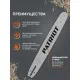 Шина пильная PATRIOT P188SLHD009 (18'', 3/8