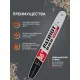 Шина пильная PATRIOT PE160SPEA041 (16'', 3/8