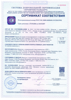 Первая страница сертификата соответствия Ruspanel RPG